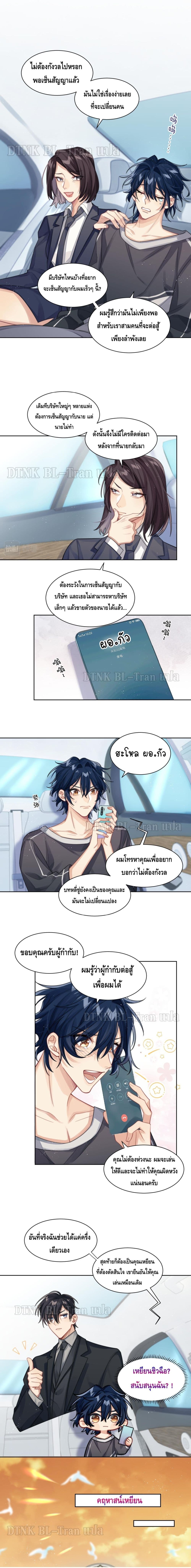 Love Rivals Are Becoming Beautiful Every Day page 3