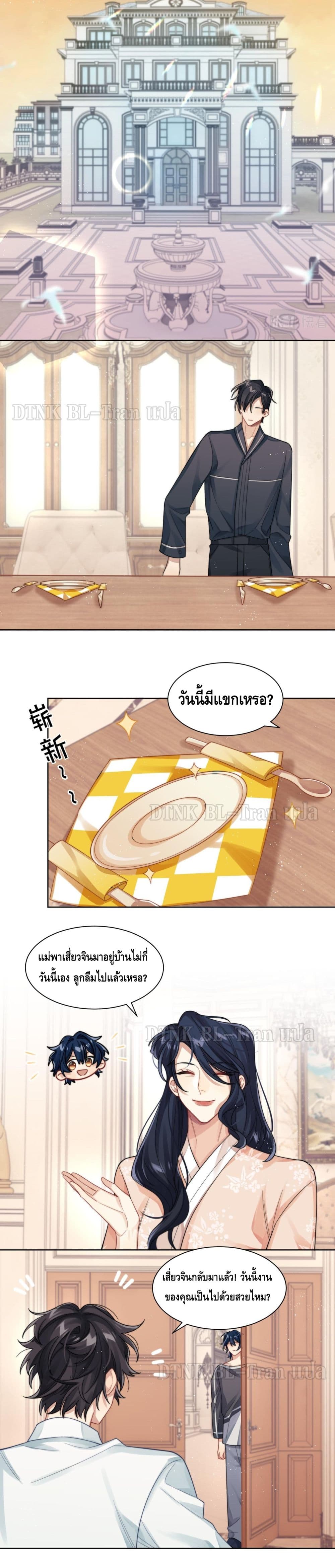 Love Rivals Are Becoming Beautiful Every Day page 4