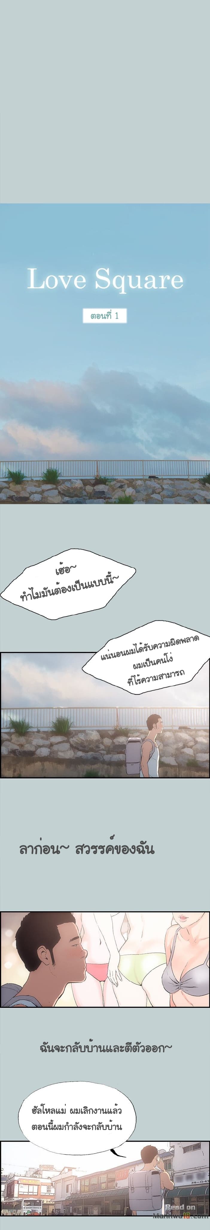 Love Square page 9