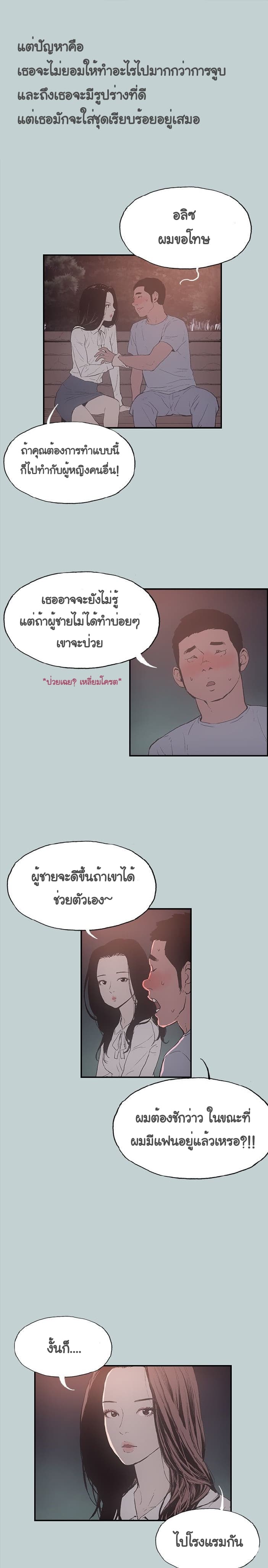 Love Square page 22