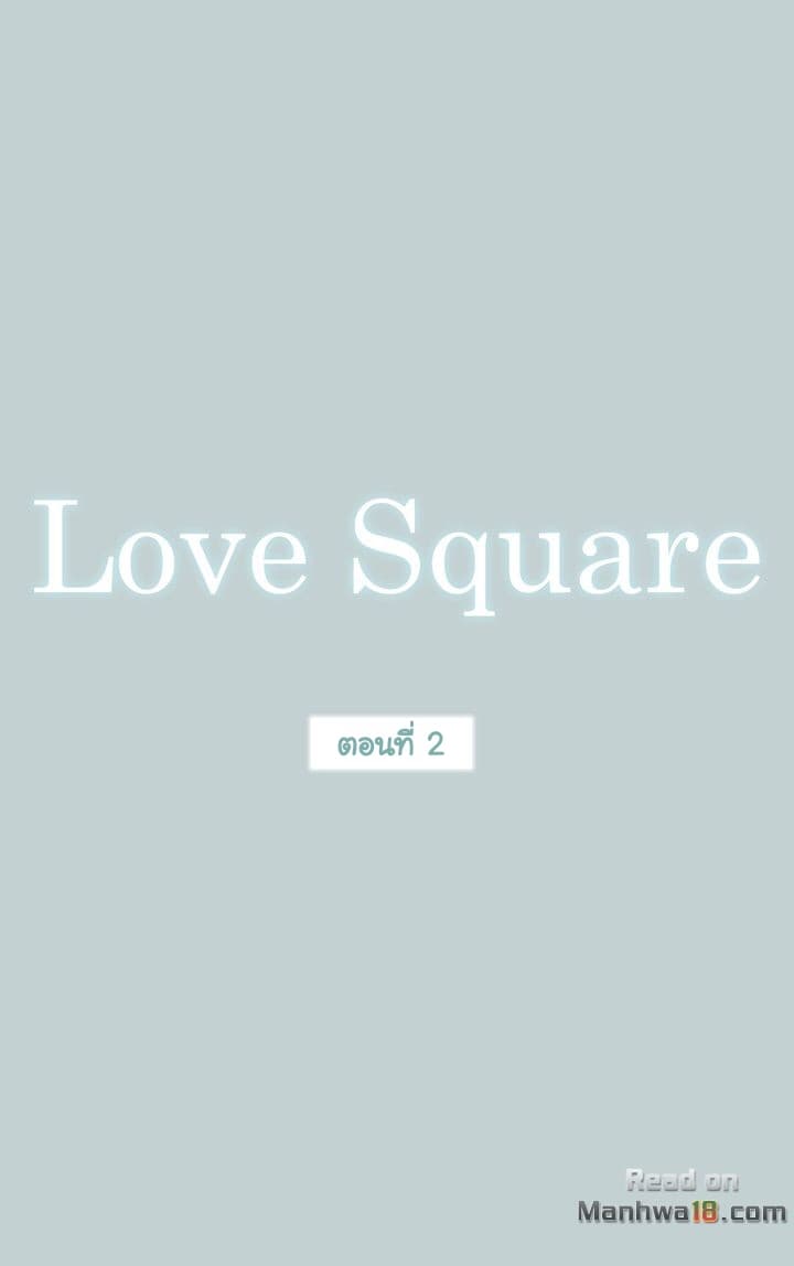 Love Square page 1