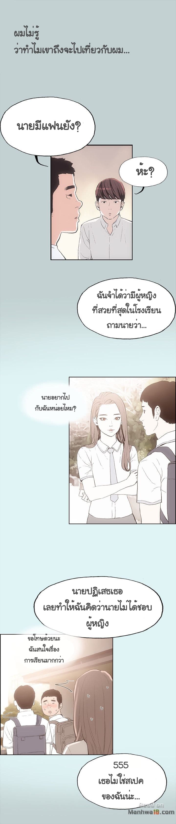Love Square page 3