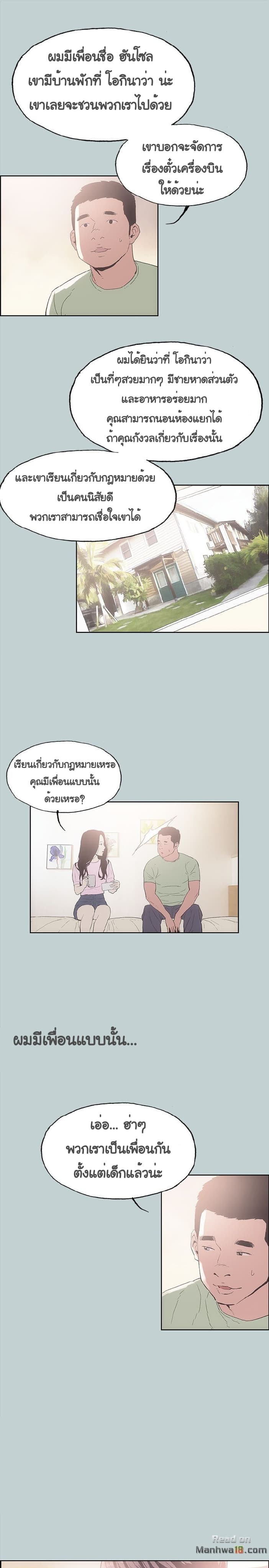 Love Square page 6