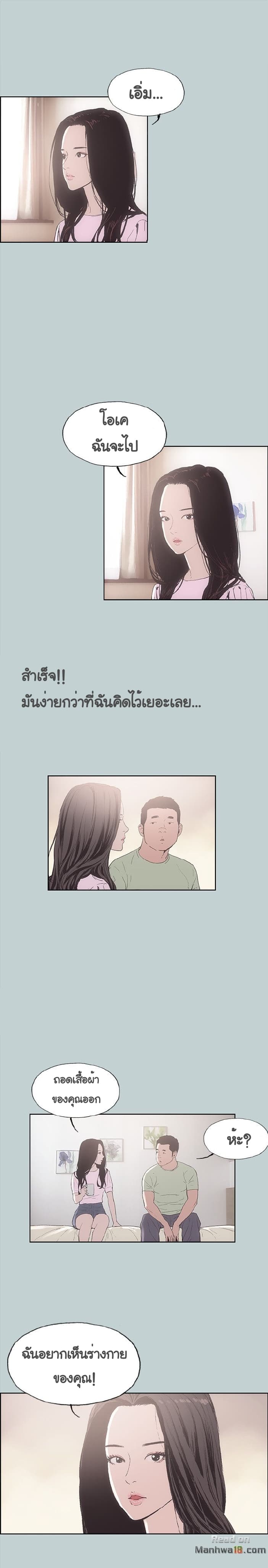 Love Square page 8