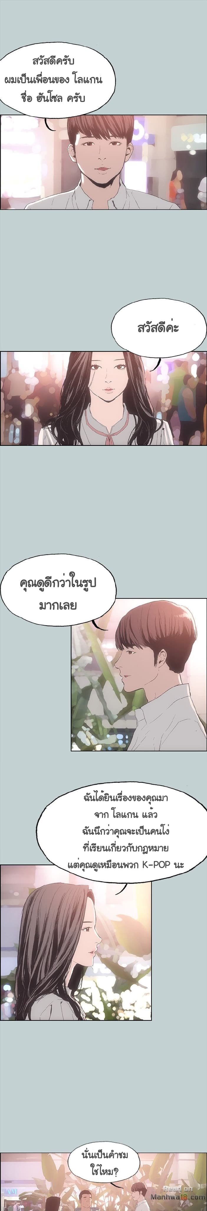 Love Square page 20
