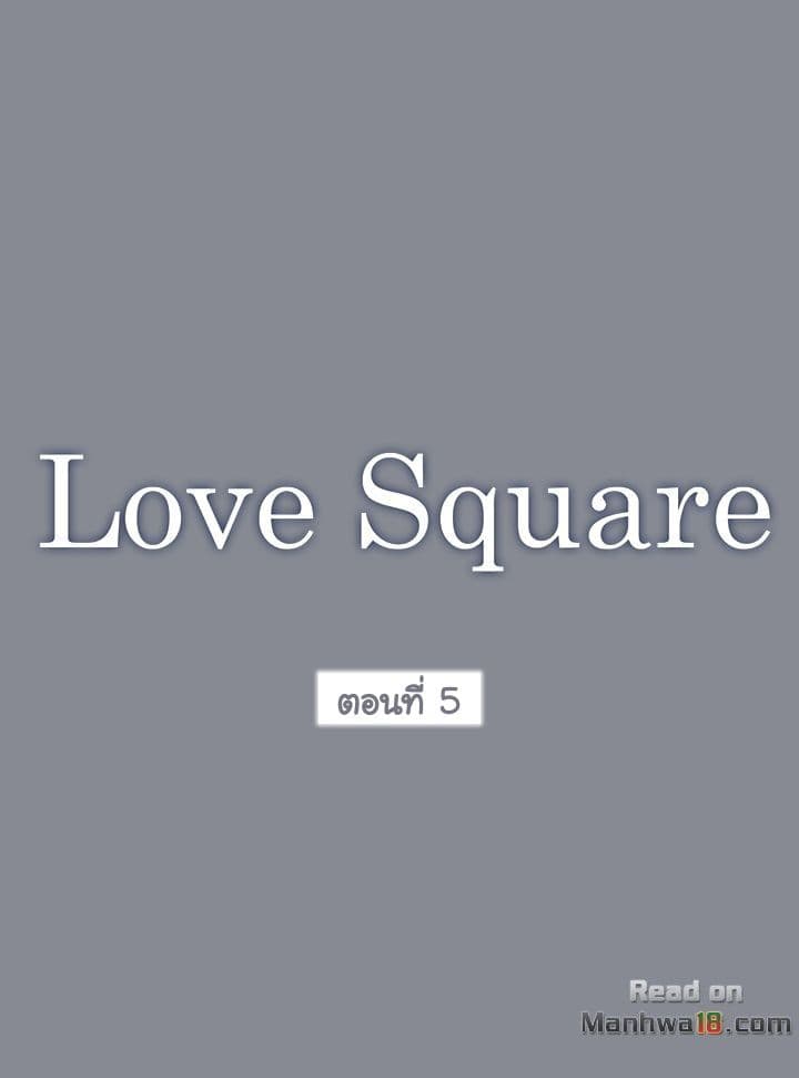 Love Square page 1