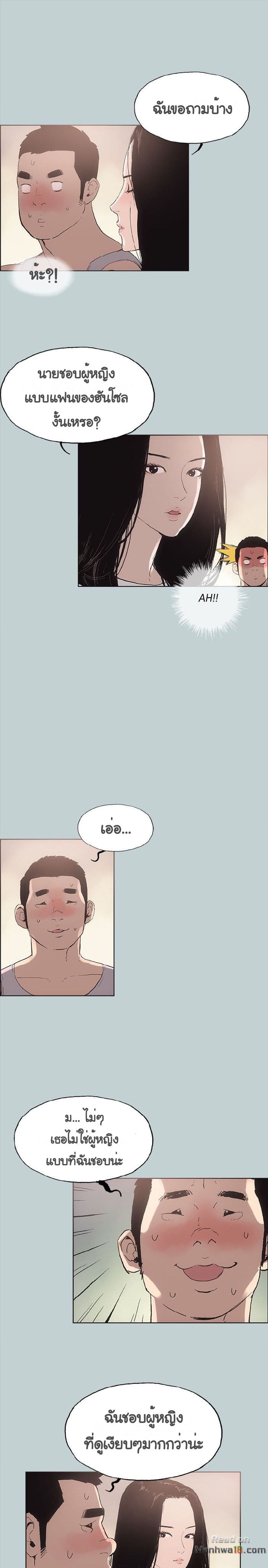 Love Square page 19