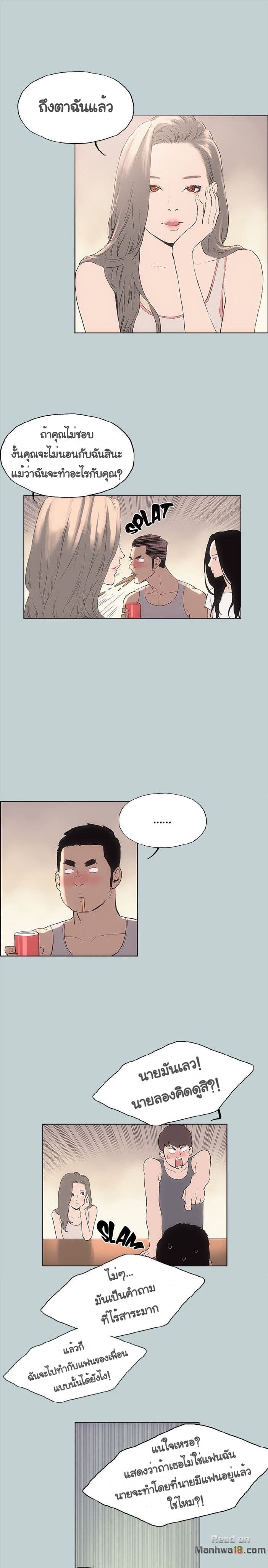 Love Square page 20
