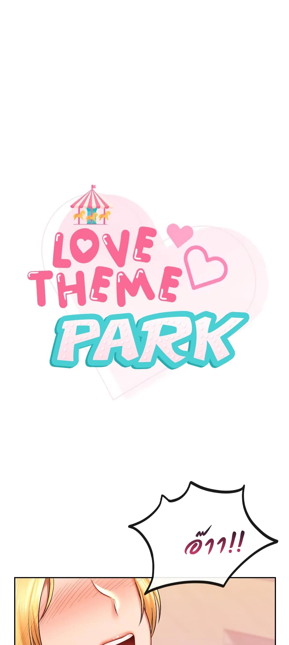 Love Theme Park page 1