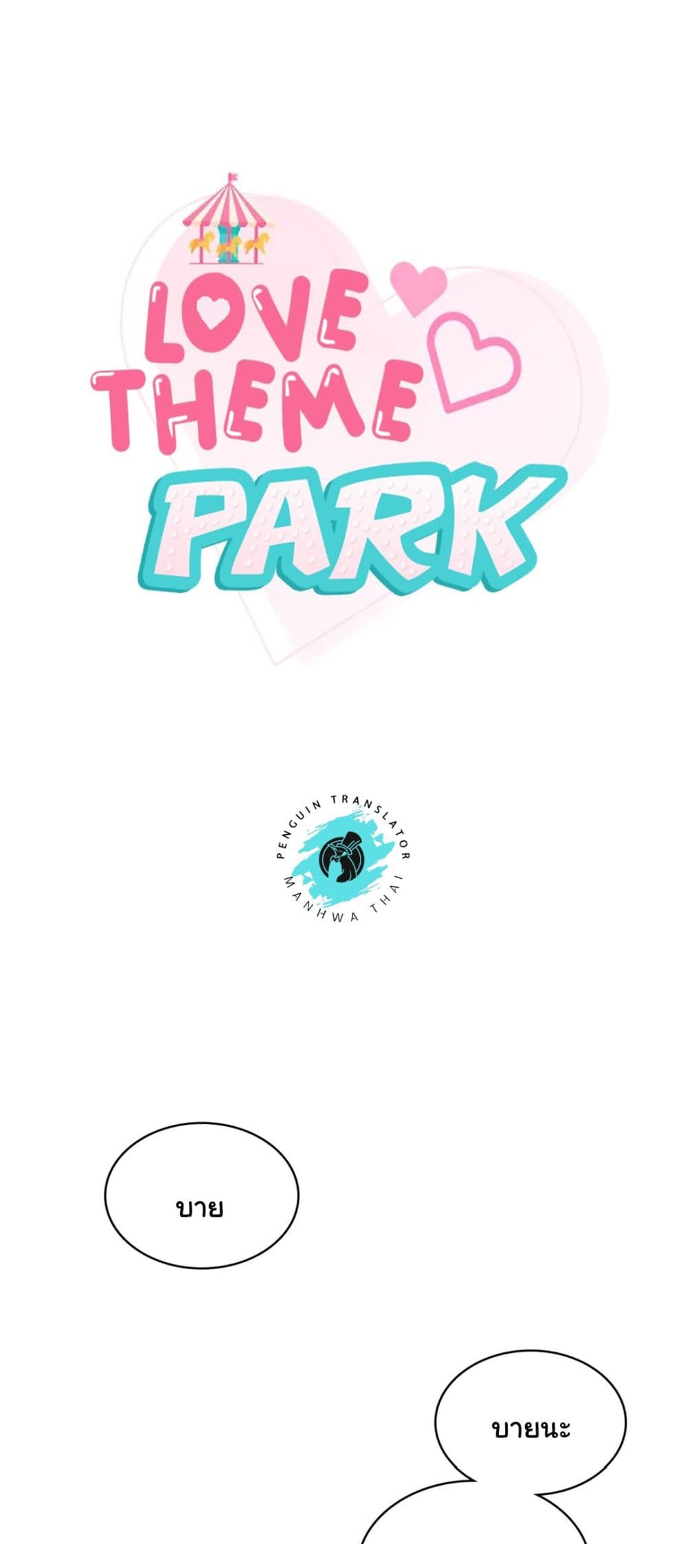 Love Theme Park page 1