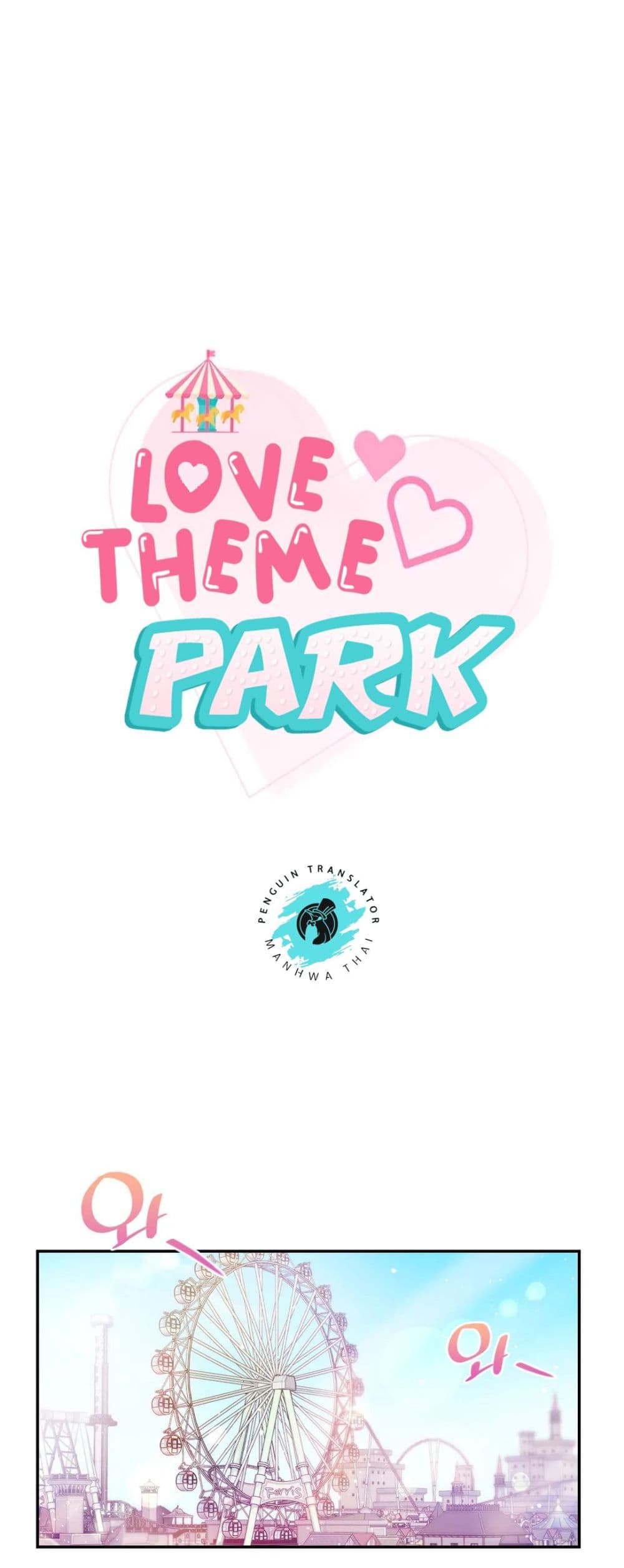 Love Theme Park page 1
