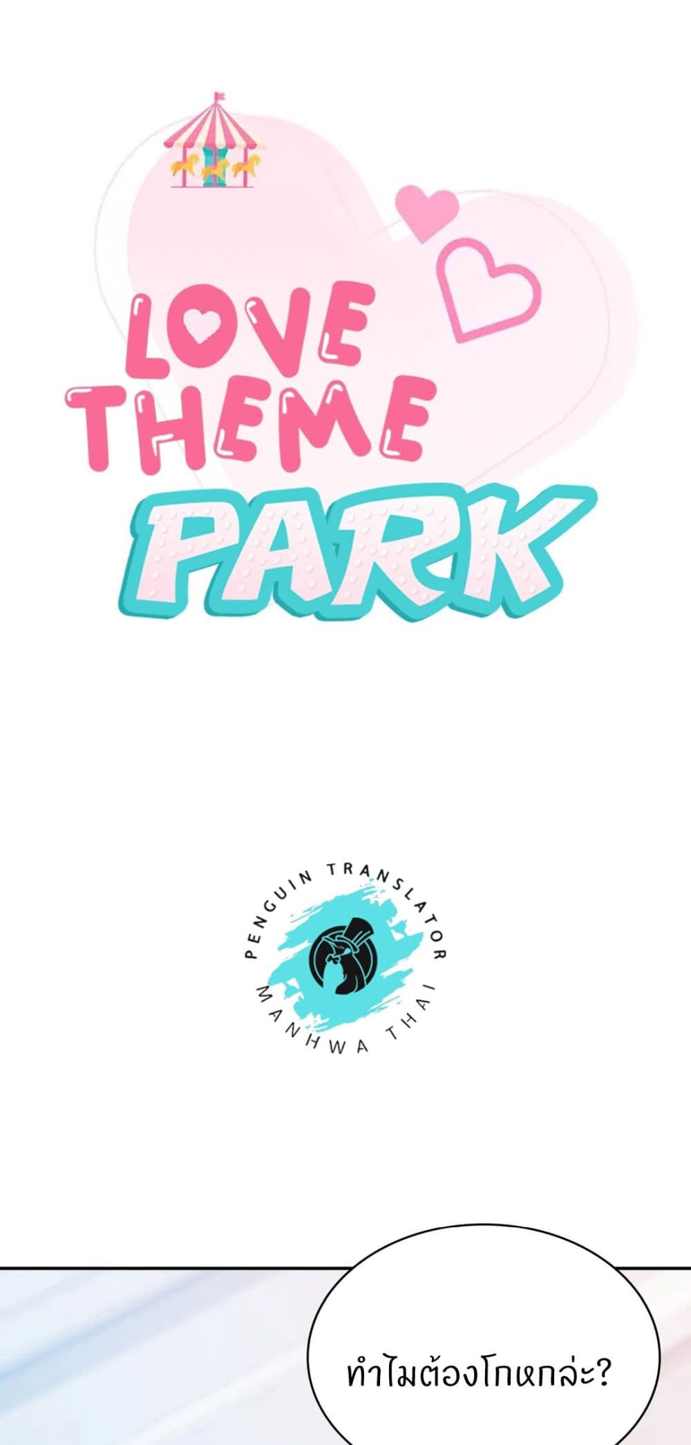 Love Theme Park page 5