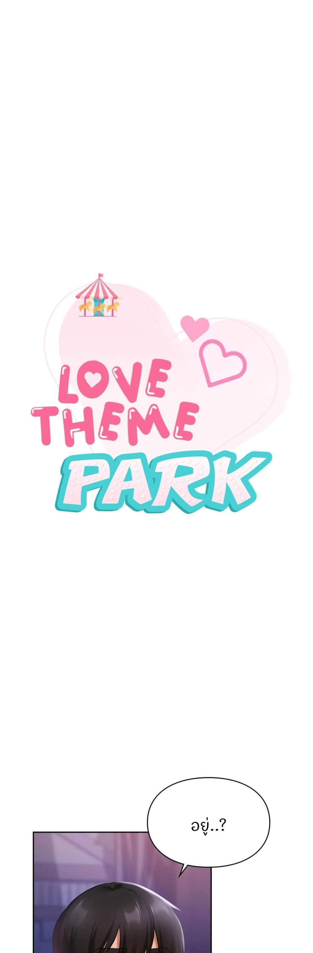 Love Theme Park page 1