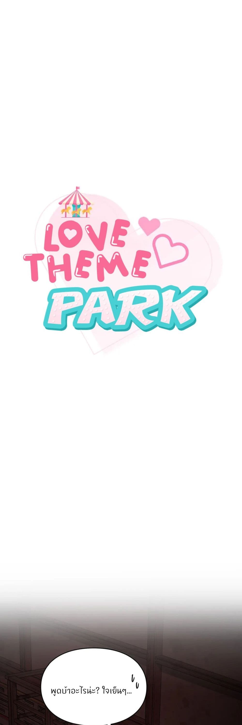Love Theme Park page 1