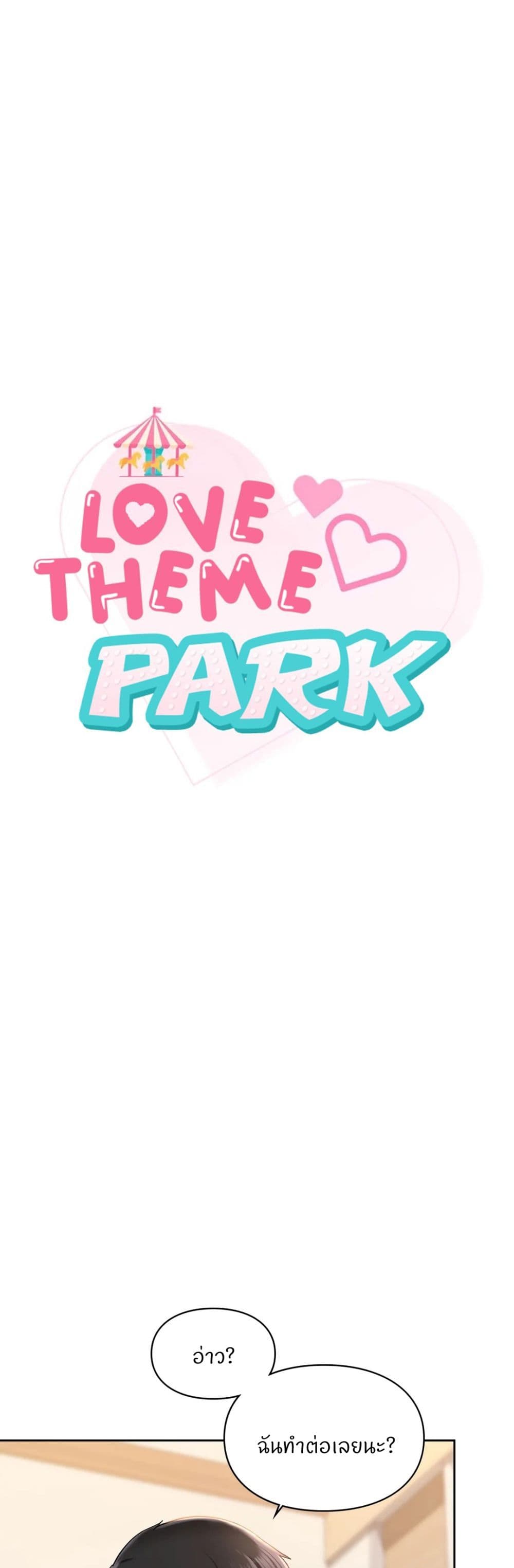Love Theme Park page 1
