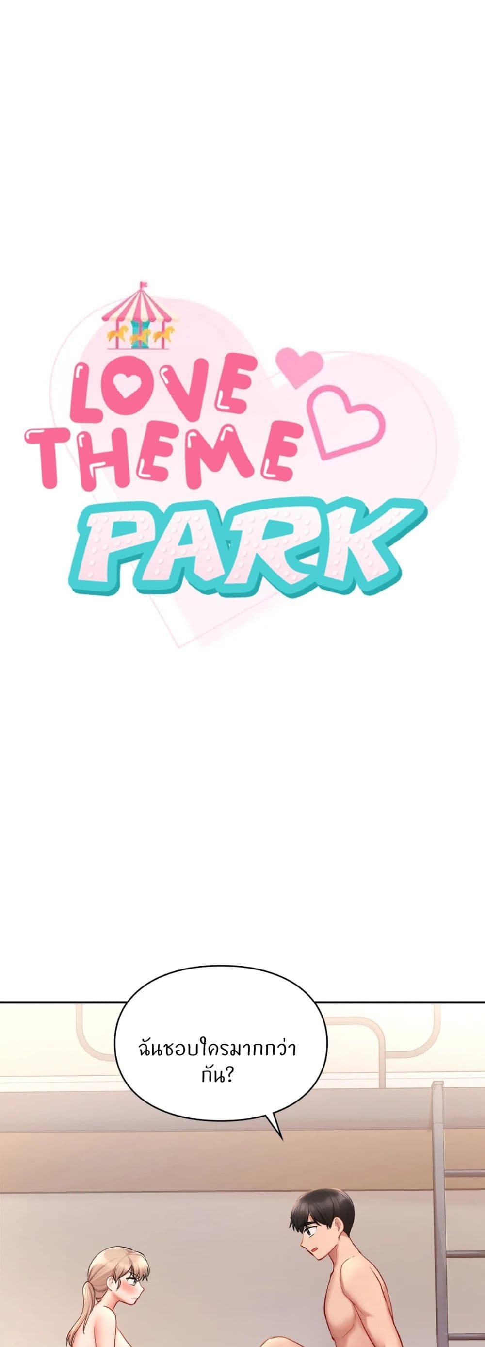 Love Theme Park page 1