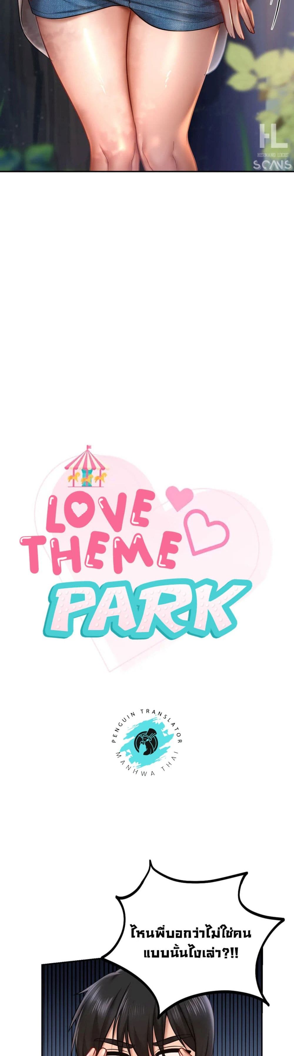 Love Theme Park page 3