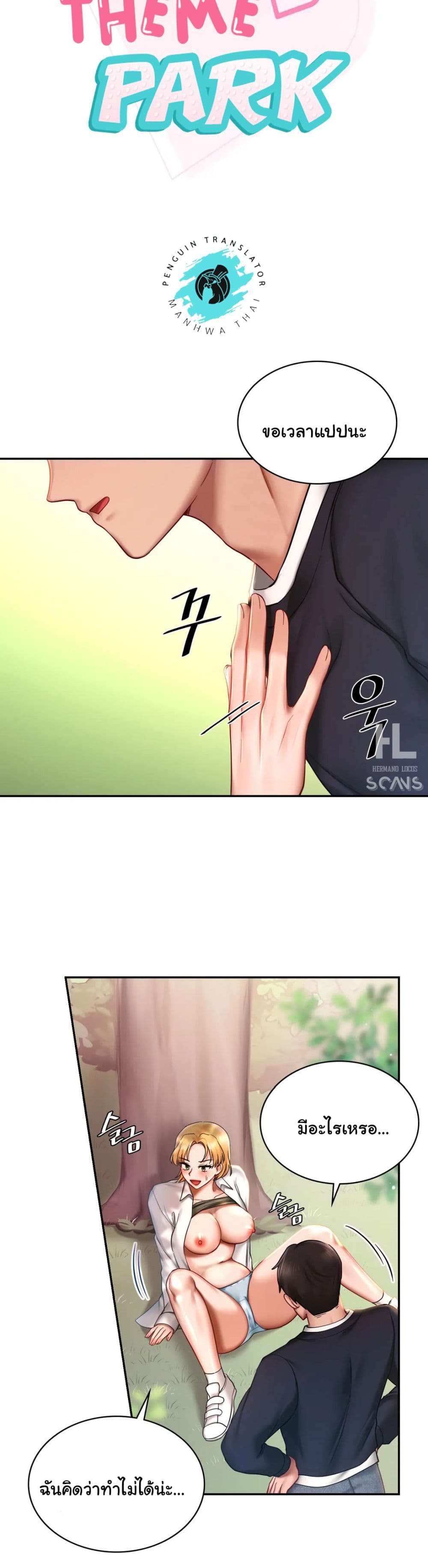 Love Theme Park page 3