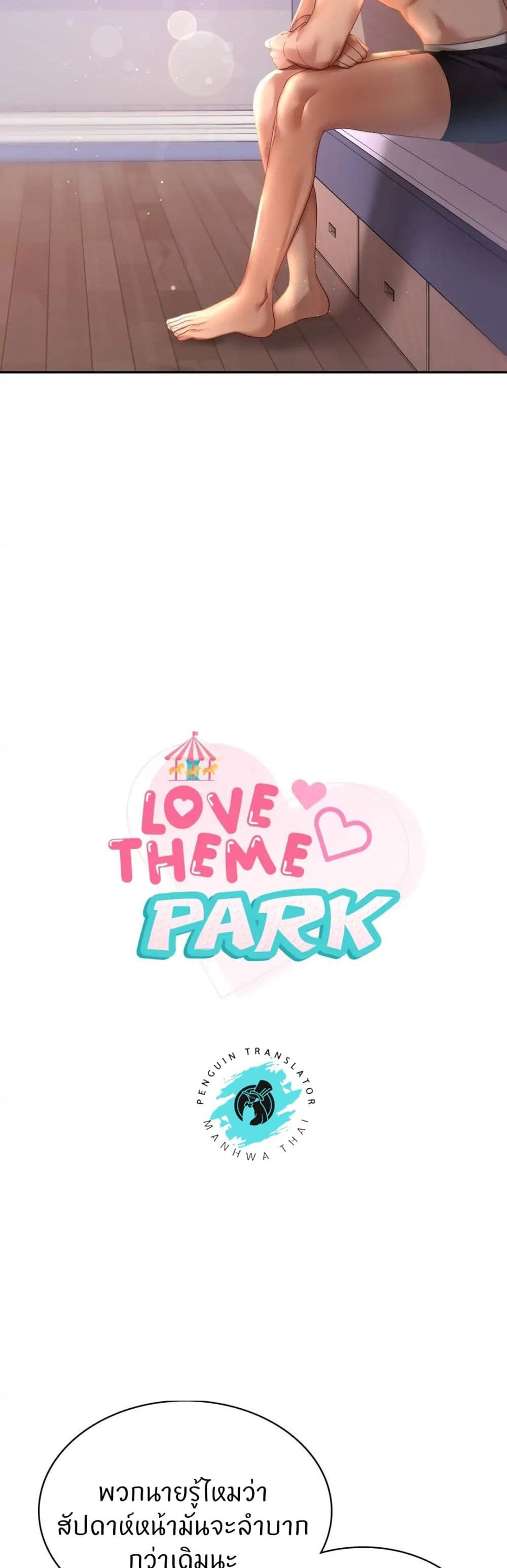 Love Theme Park page 8
