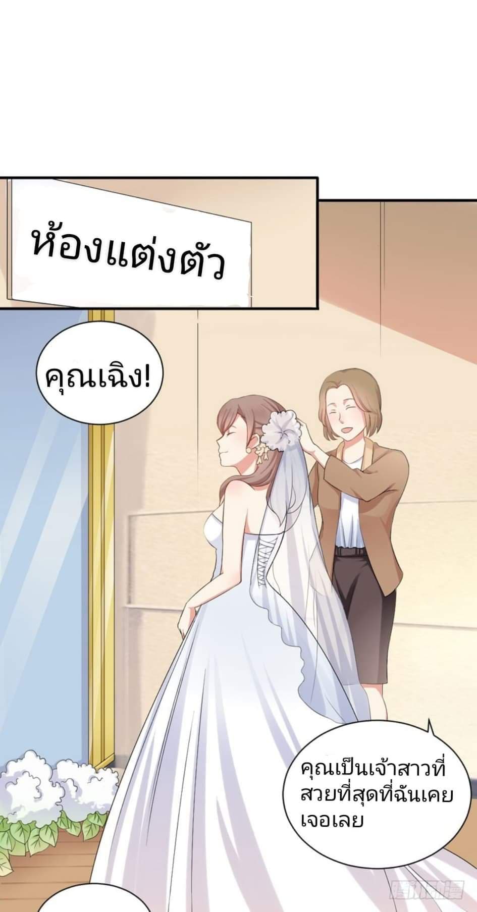 Love Torture with Marriage page 5