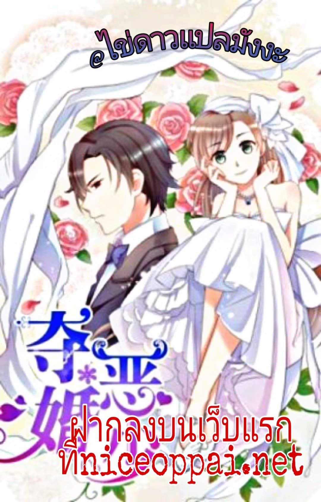 Love Torture with Marriage page 1