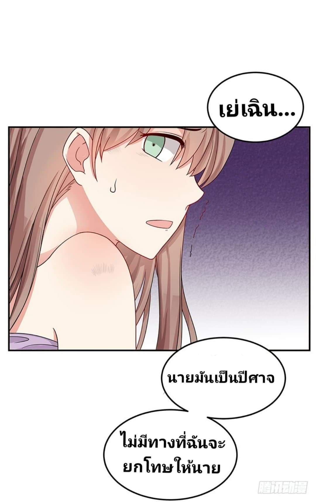 Love Torture with Marriage page 6