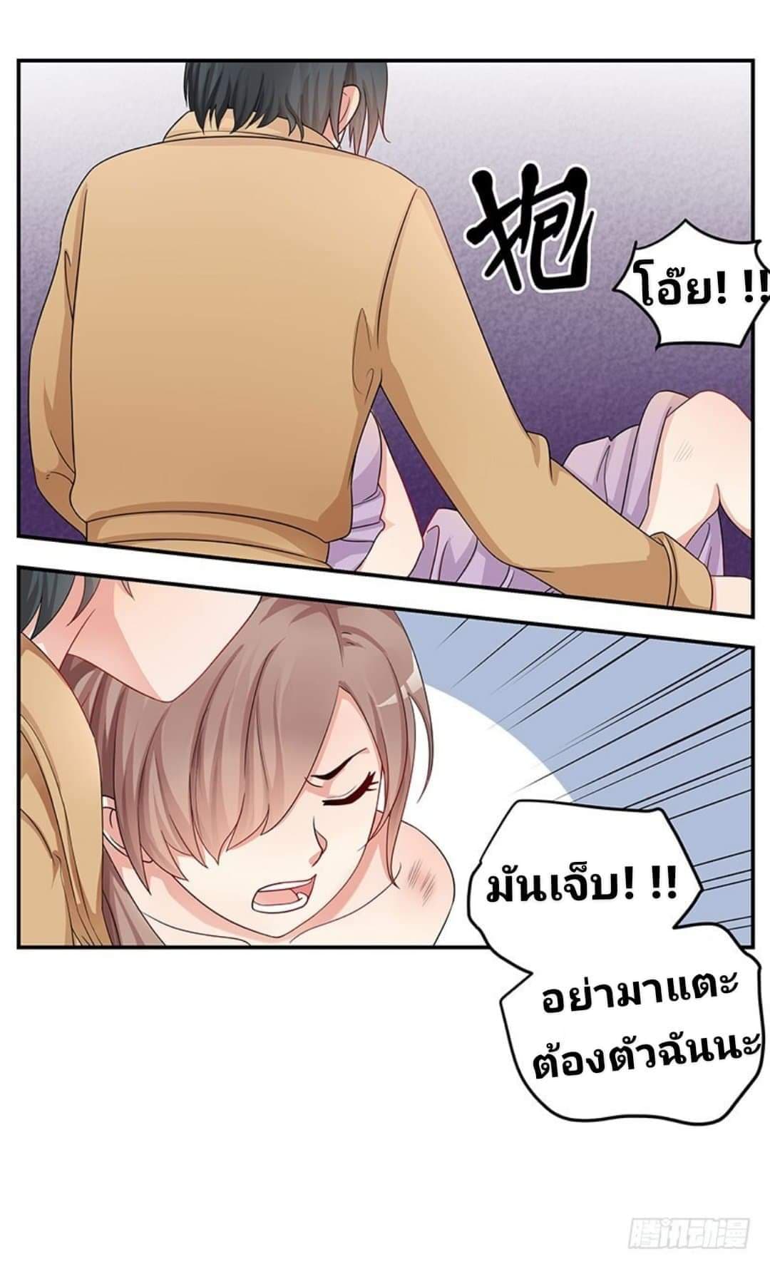 Love Torture with Marriage page 7
