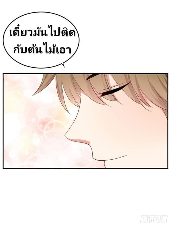 Love Torture with Marriage page 6