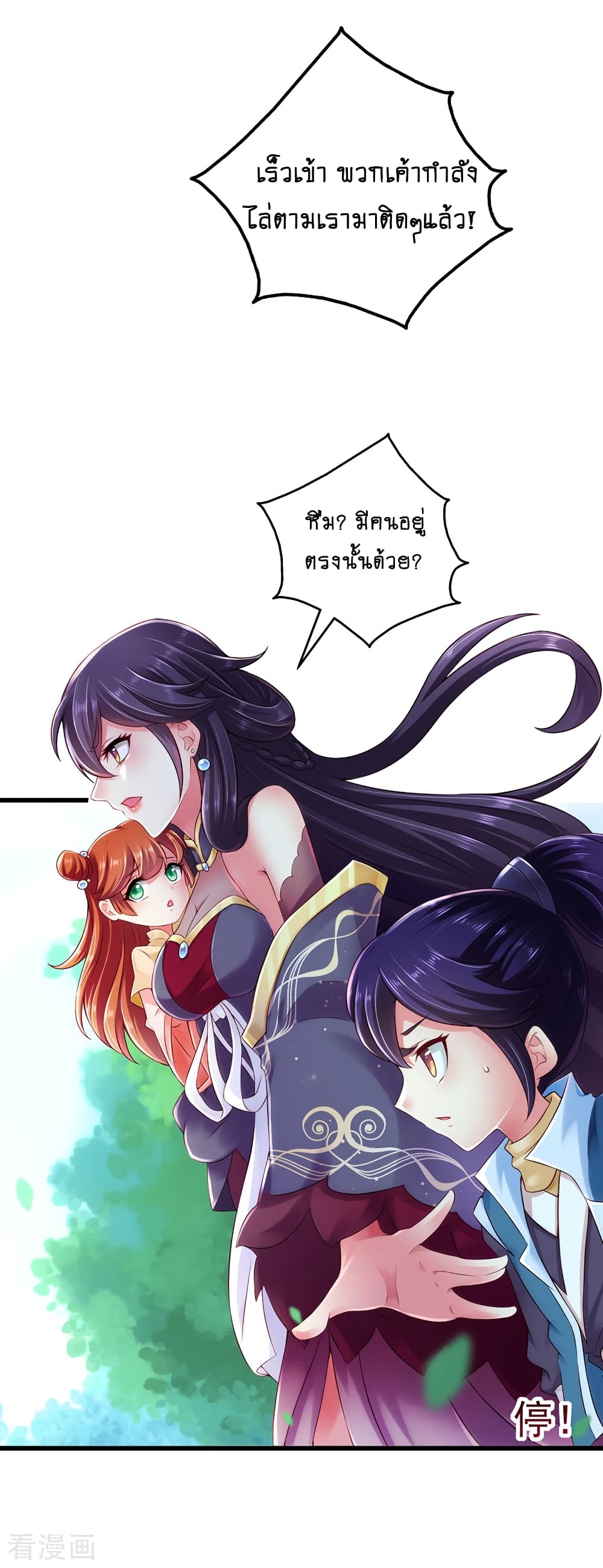 Loved by a Devilish Ruler page 2