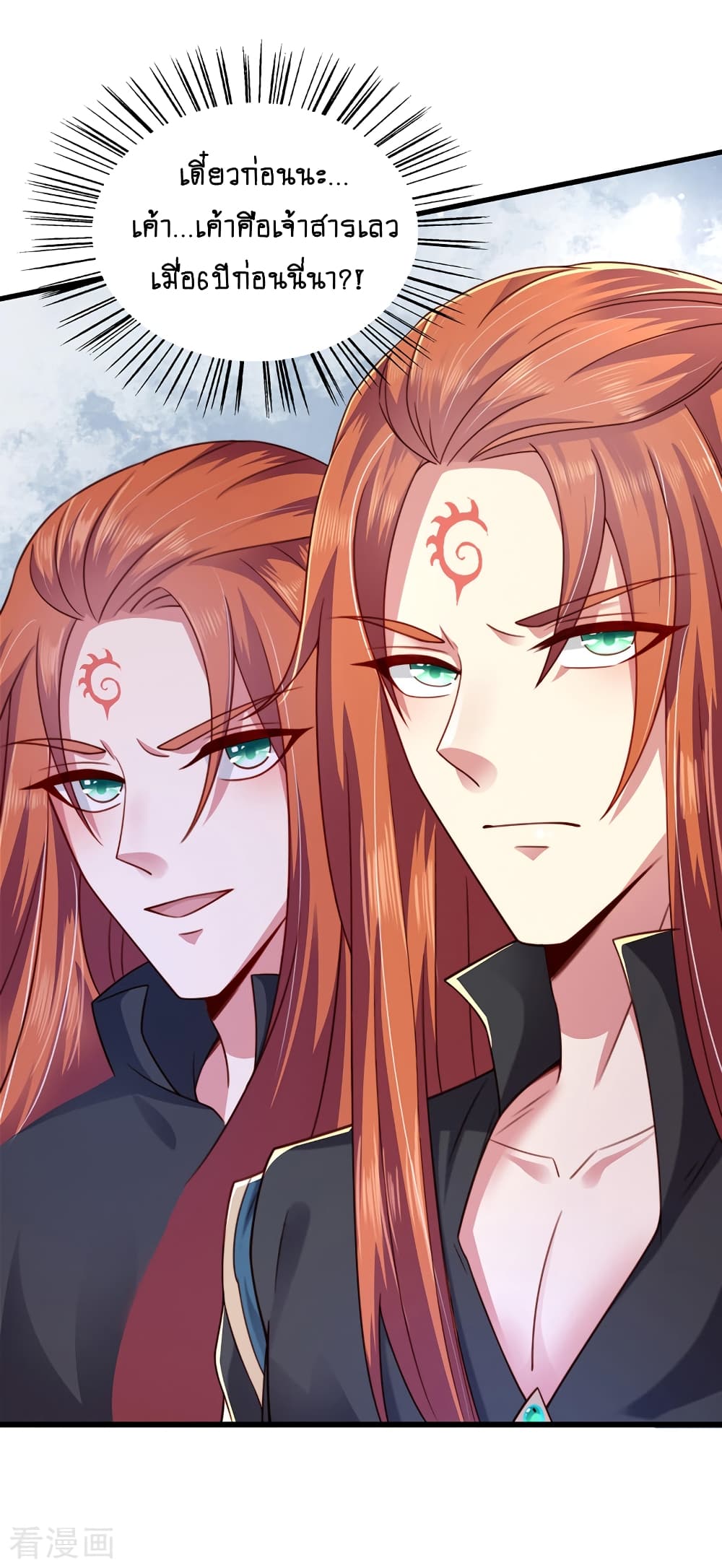 Loved by a Devilish Ruler page 6