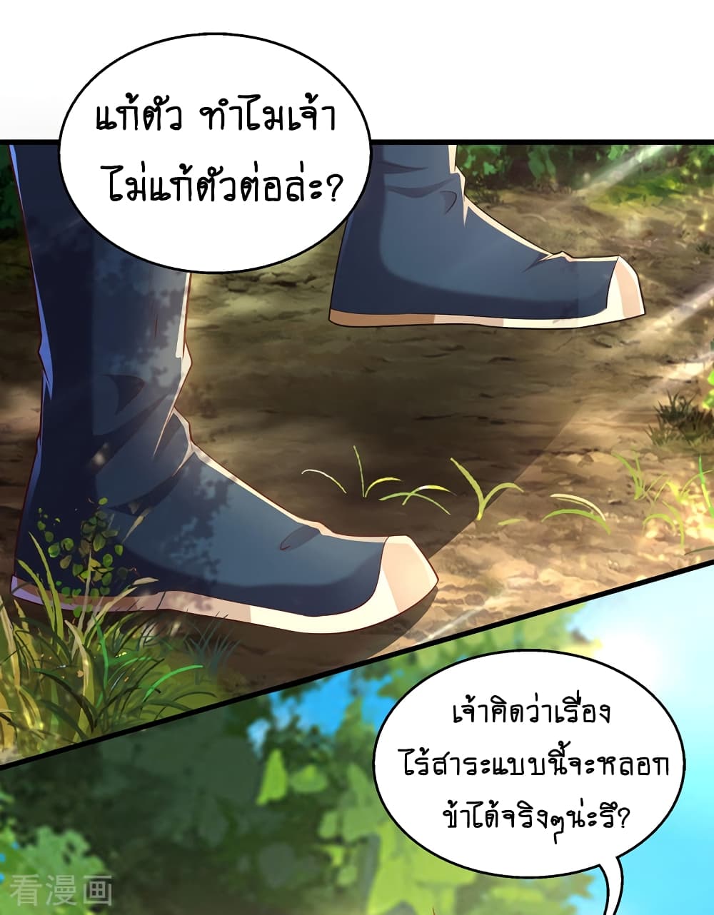 Loved by a Devilish Ruler page 7