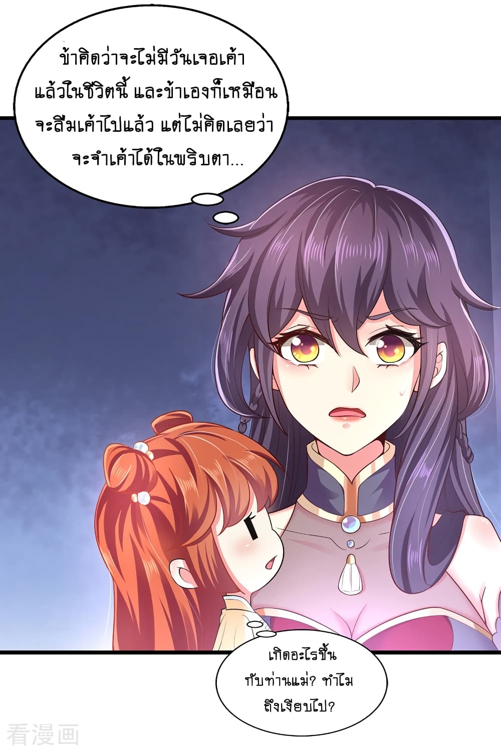 Loved by a Devilish Ruler page 9