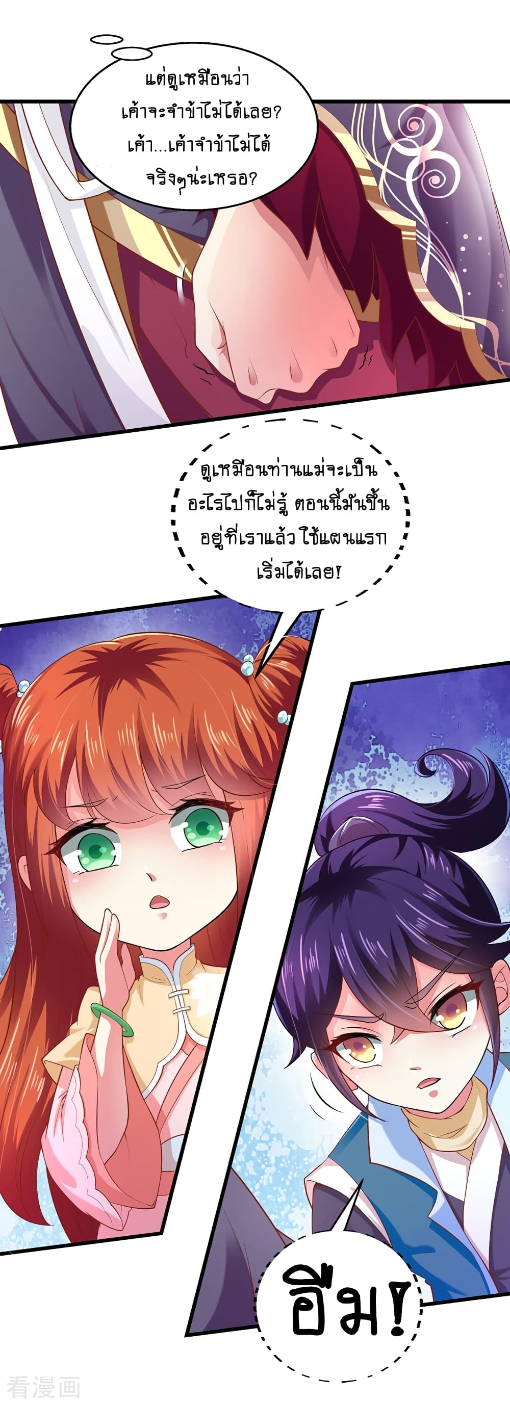 Loved by a Devilish Ruler page 10