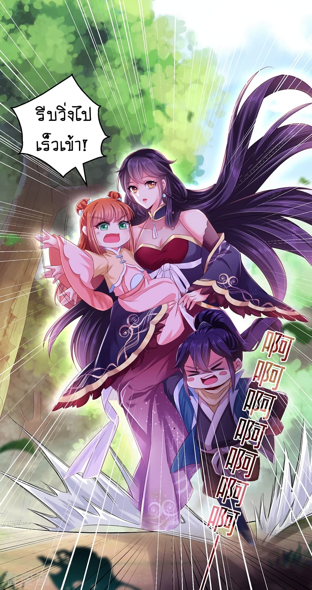Loved by a Devilish Ruler page 3