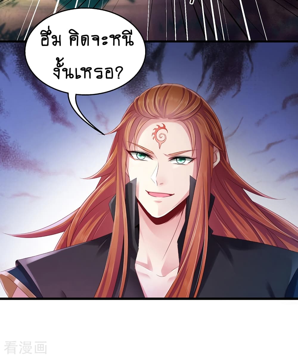Loved by a Devilish Ruler page 4