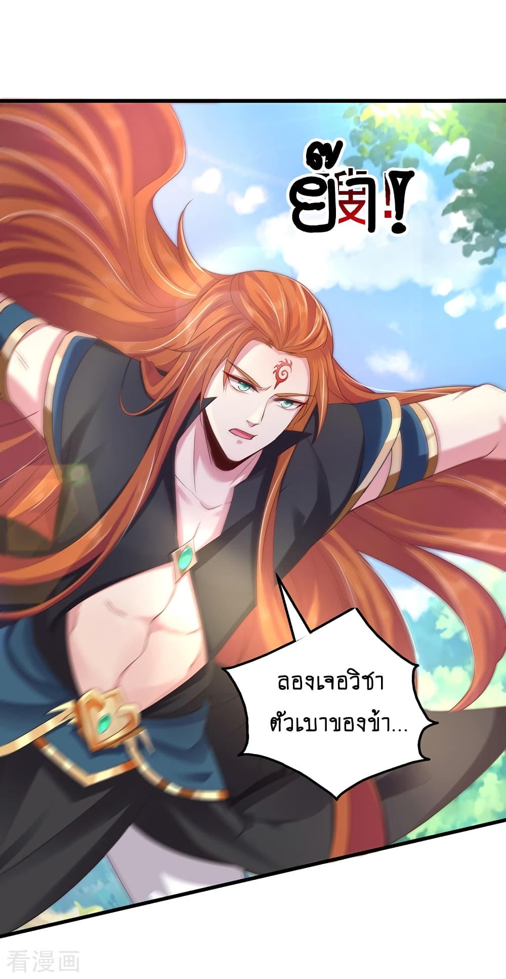 Loved by a Devilish Ruler page 5