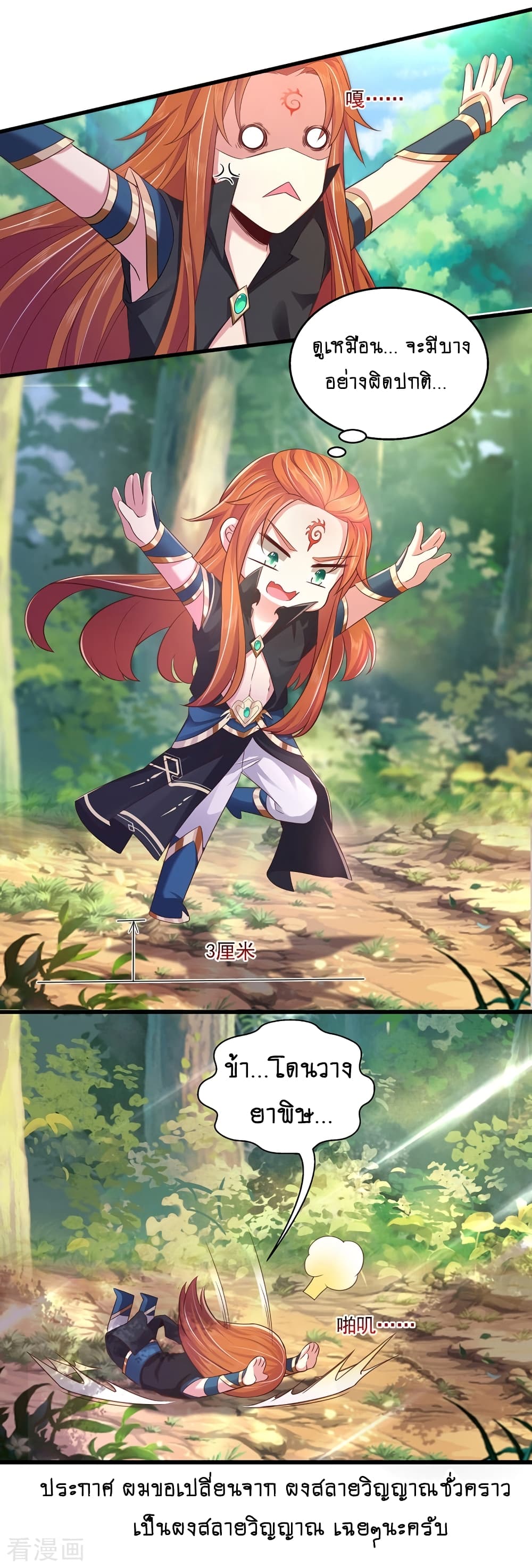 Loved by a Devilish Ruler page 6