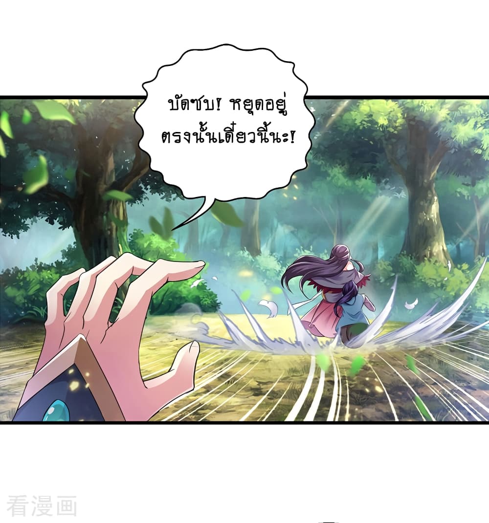 Loved by a Devilish Ruler page 7