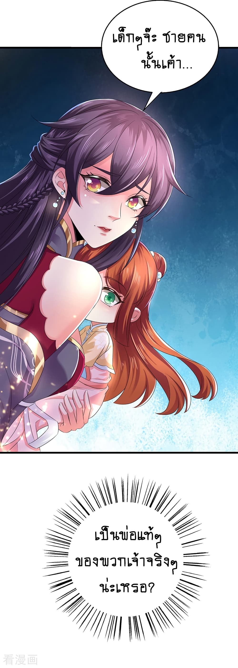 Loved by a Devilish Ruler page 8