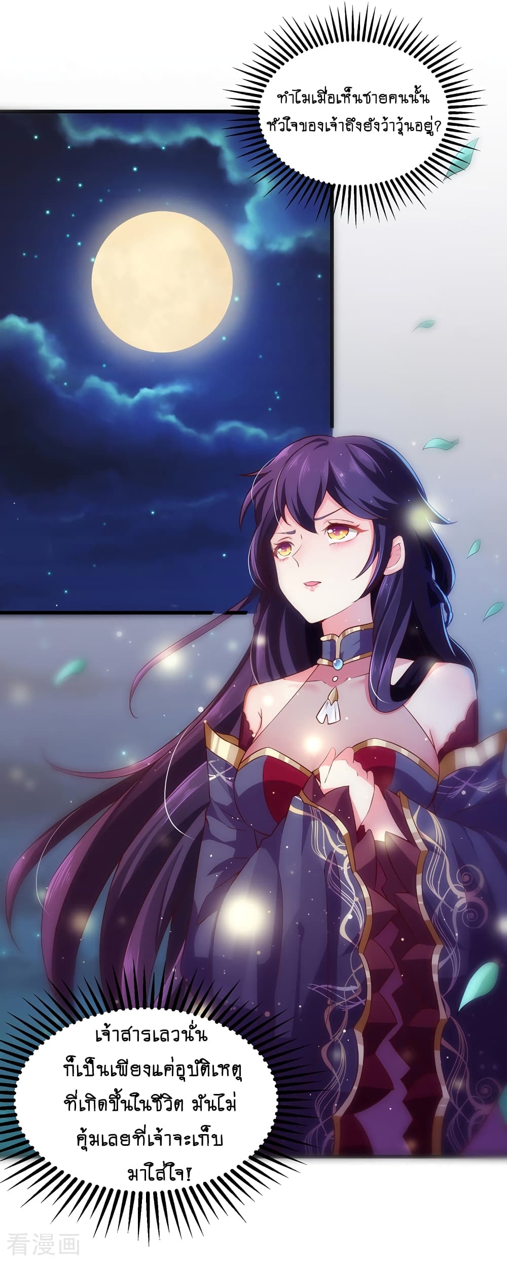Loved by a Devilish Ruler page 4