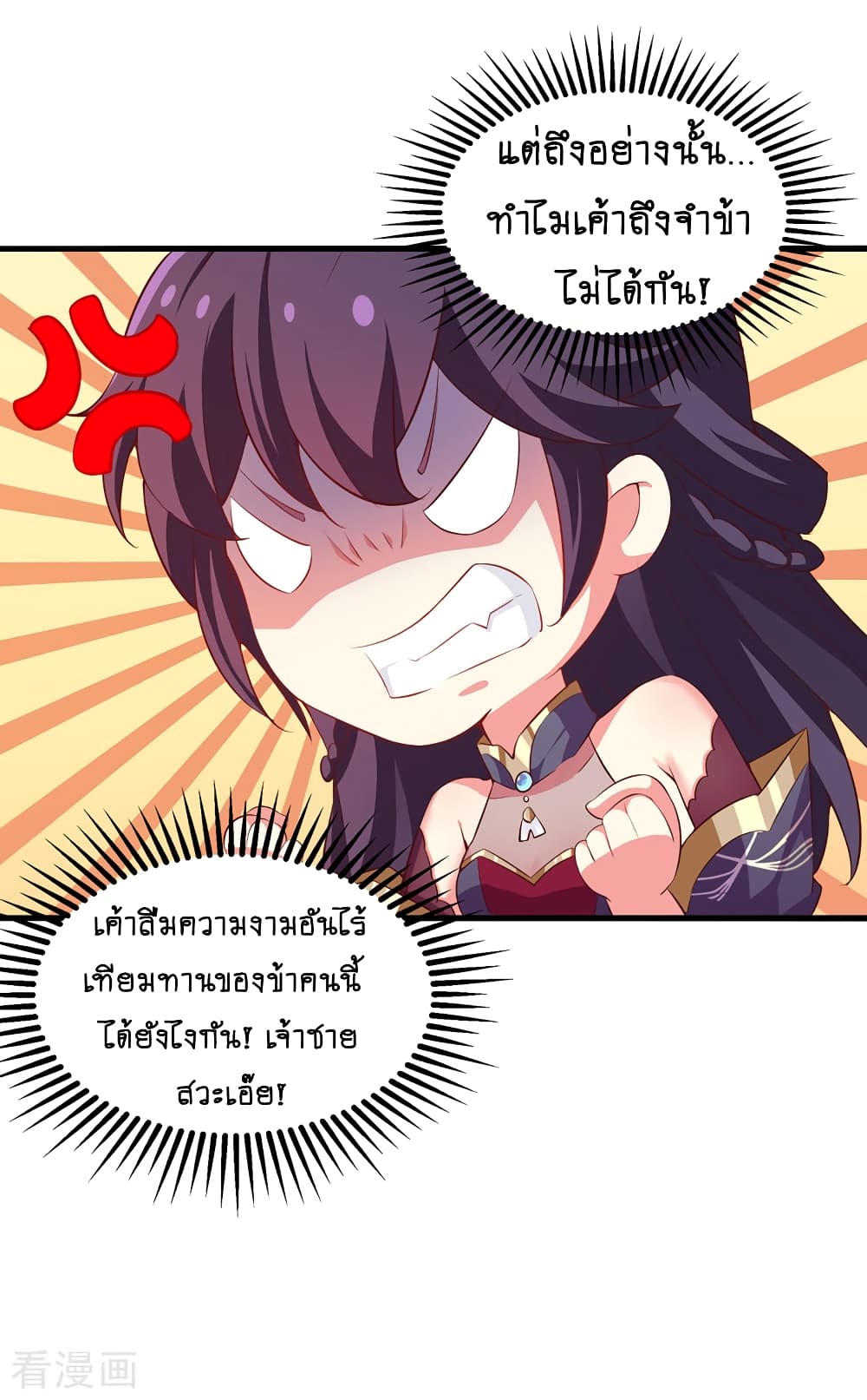 Loved by a Devilish Ruler page 5