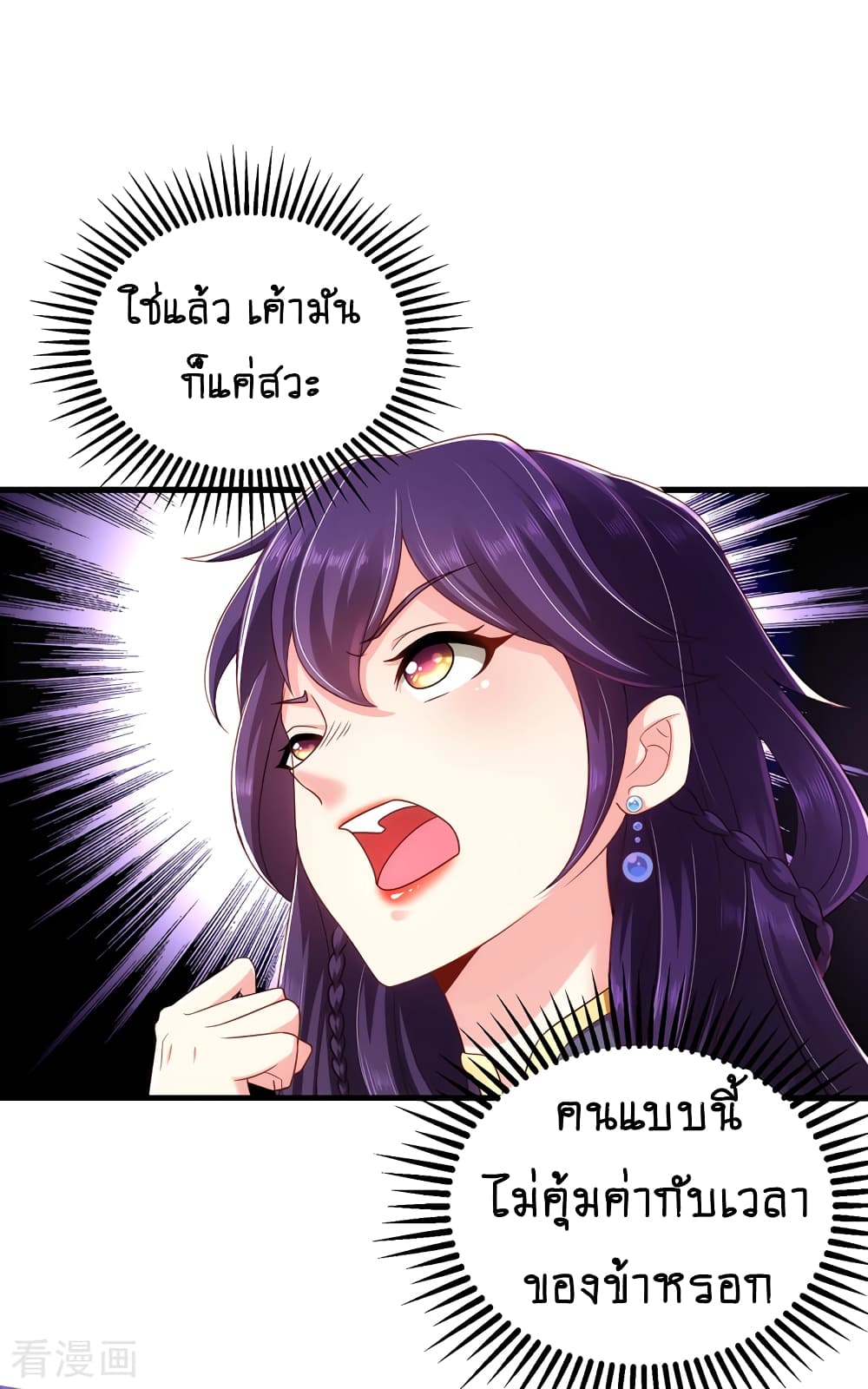 Loved by a Devilish Ruler page 6