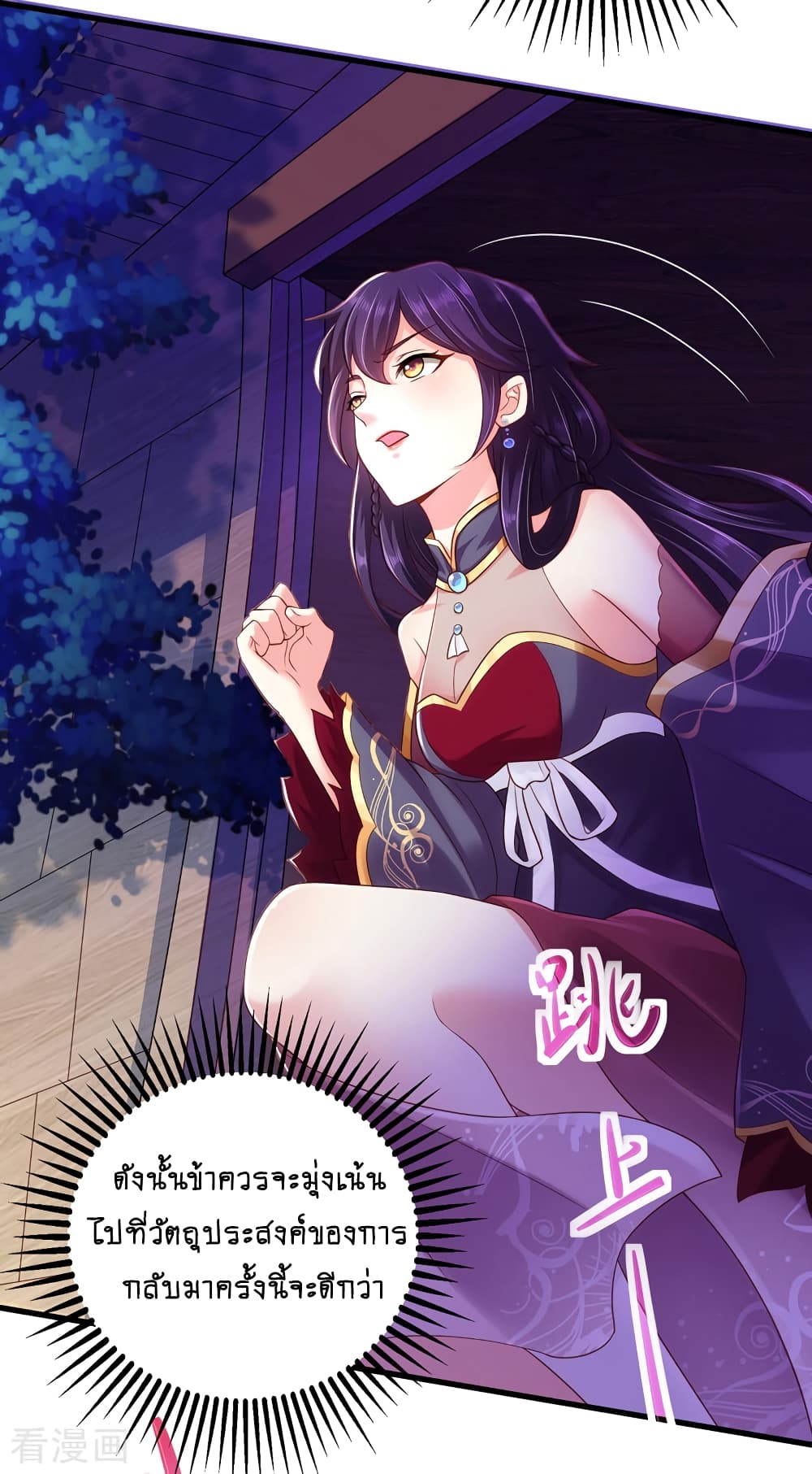Loved by a Devilish Ruler page 7