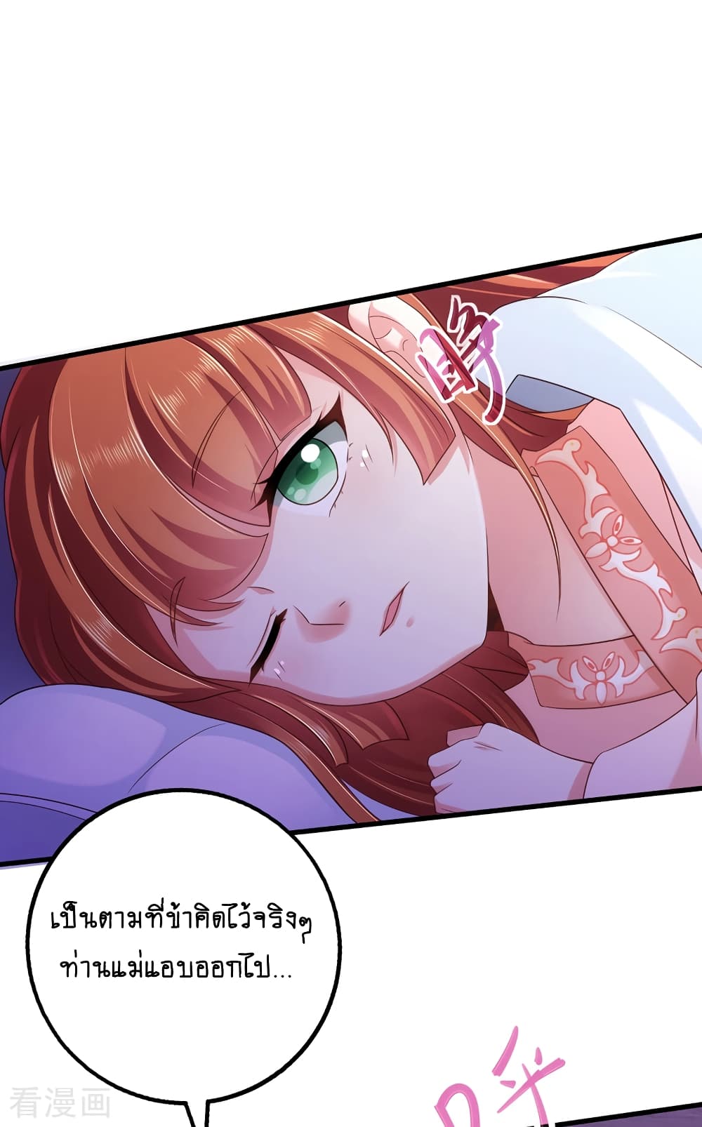 Loved by a Devilish Ruler page 9