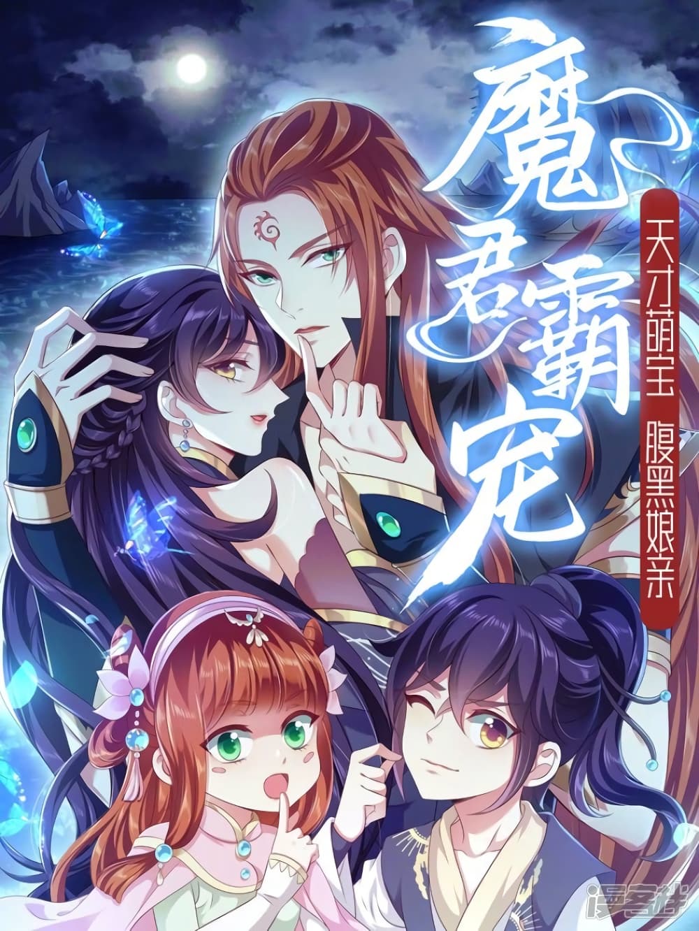 Loved by a Devilish Ruler page 1