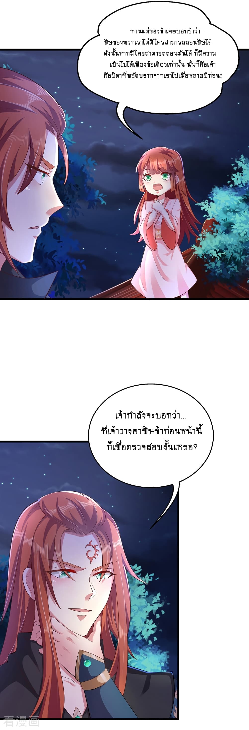 Loved by a Devilish Ruler page 2