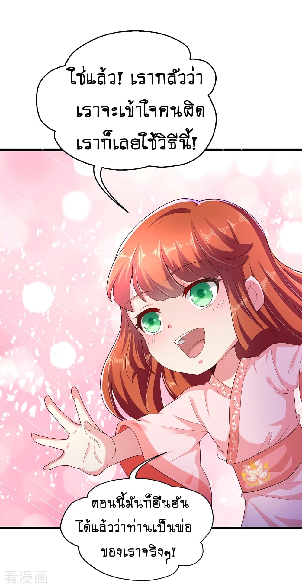 Loved by a Devilish Ruler page 3