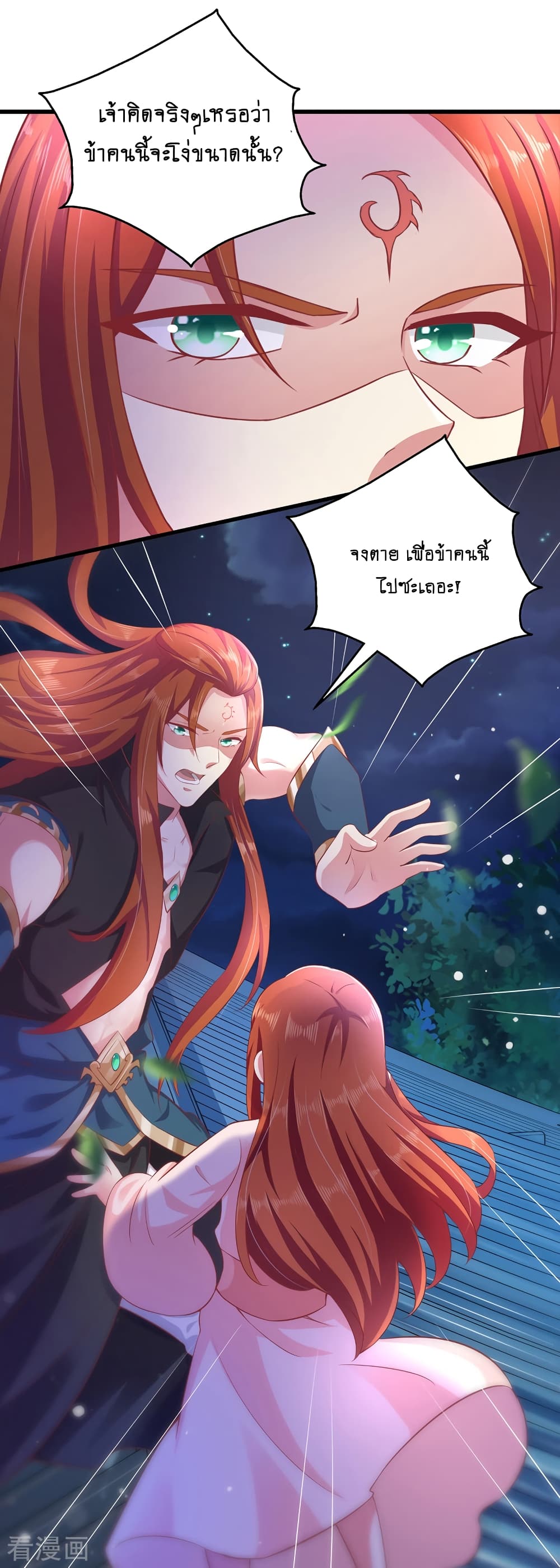 Loved by a Devilish Ruler page 7