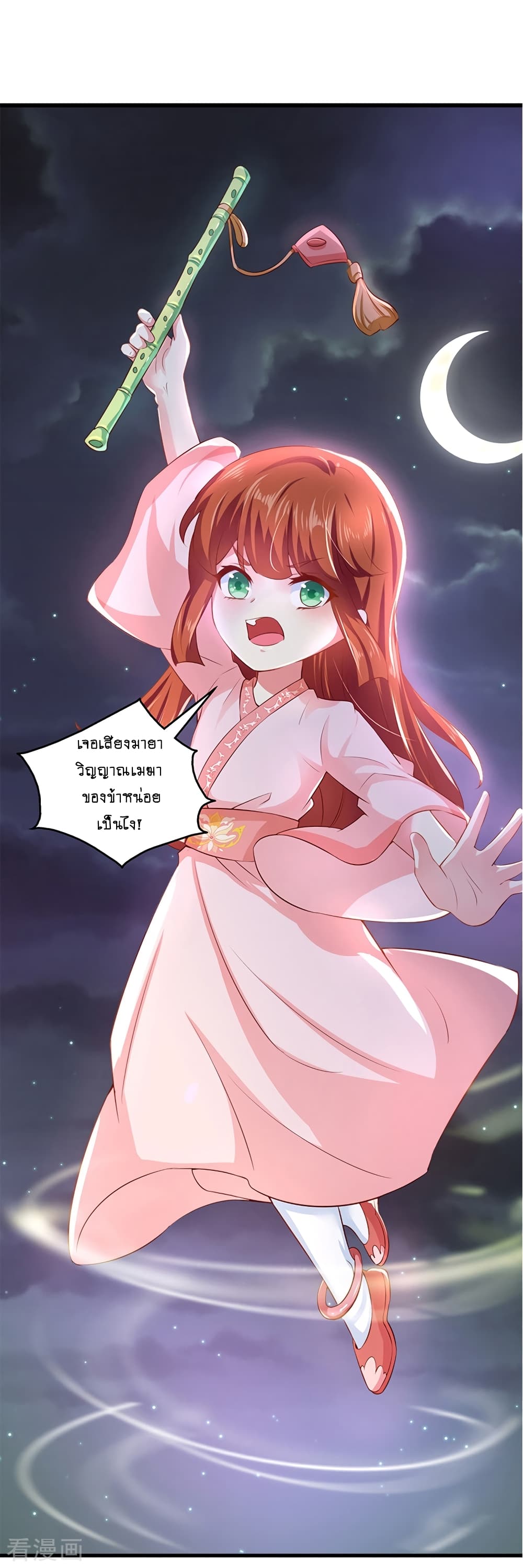 Loved by a Devilish Ruler page 9