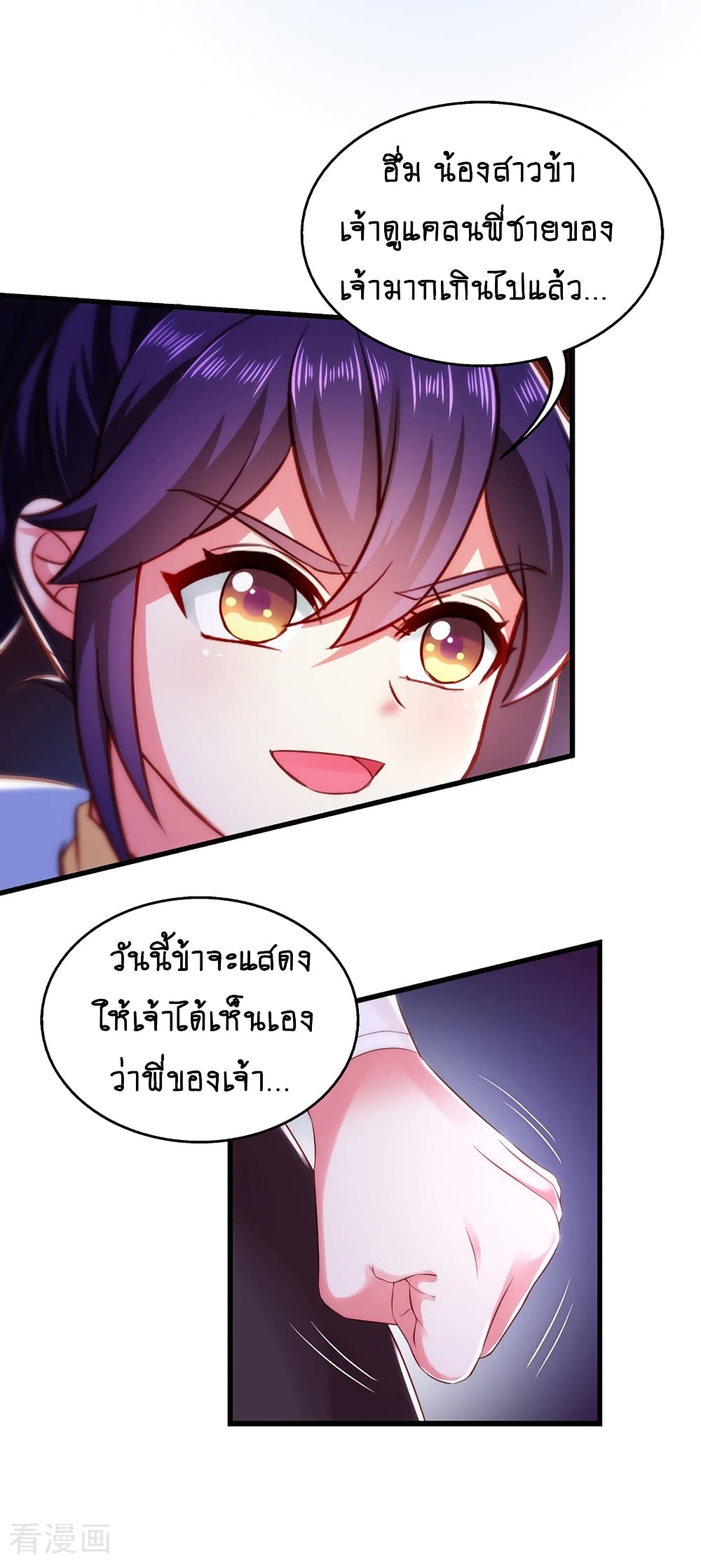 Loved by a Devilish Ruler page 2